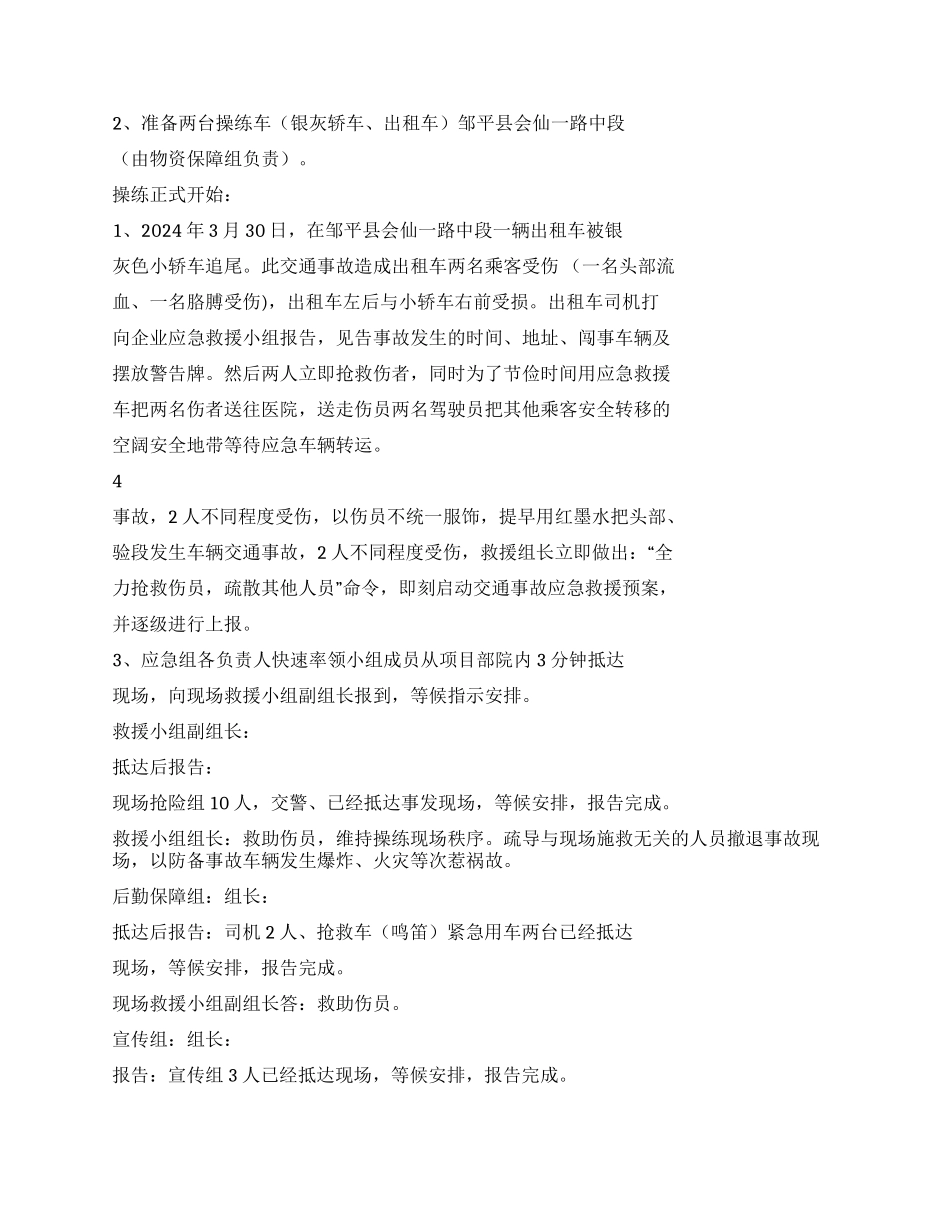 交通事故应急总结方案演练实施总结方案-202406072354_第3页
