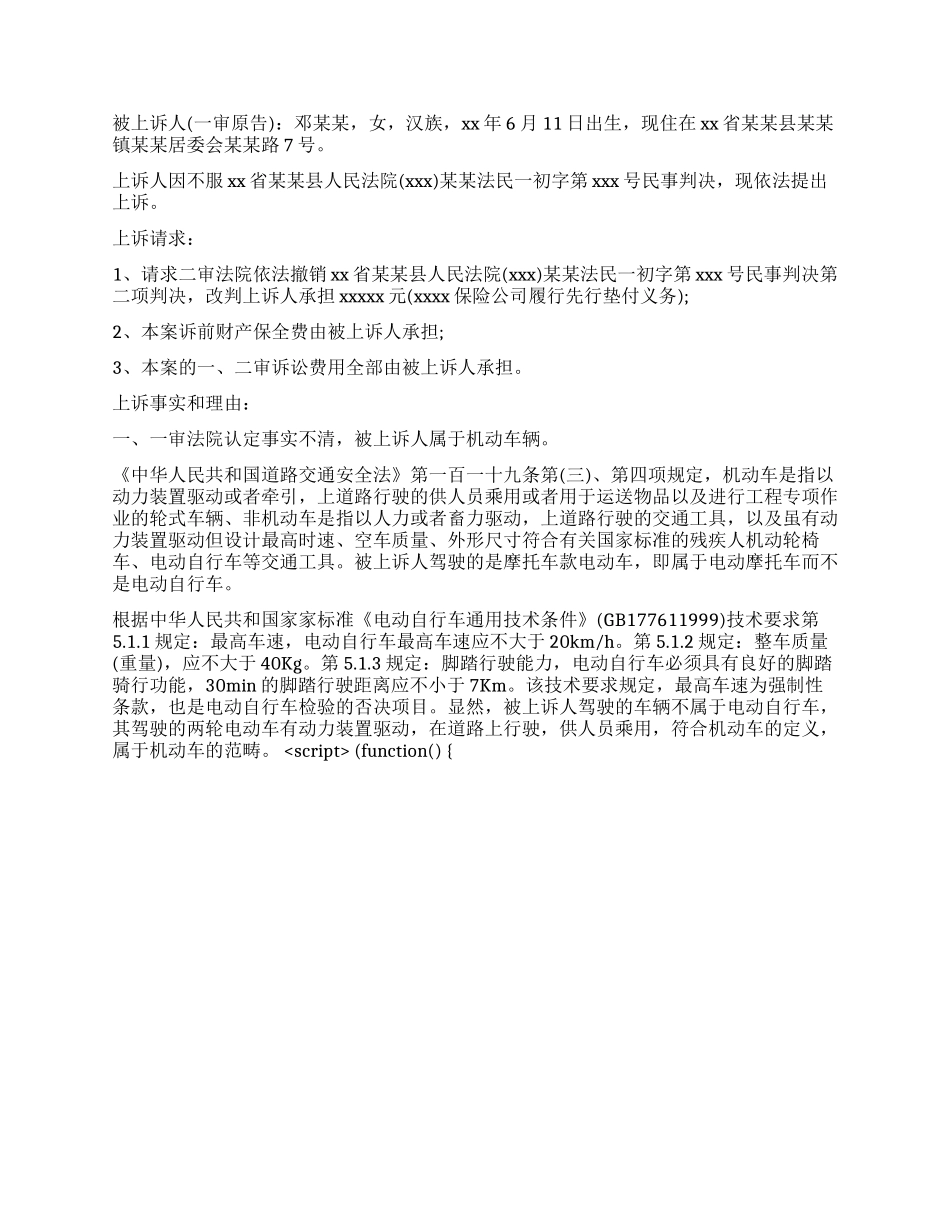 交通事故民事上诉状_第2页