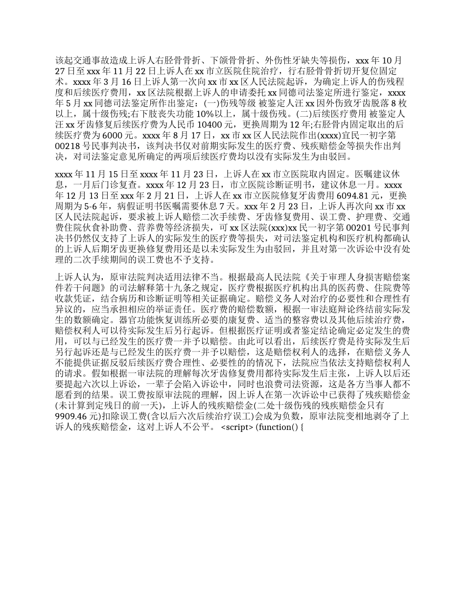 交通事故民事上诉状怎么写_第2页