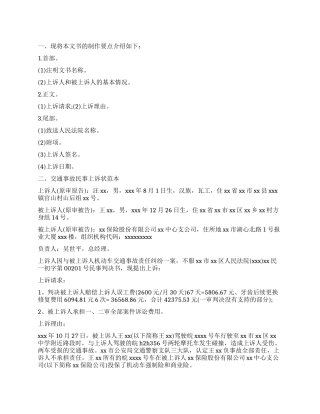 交通事故民事上诉状怎么写