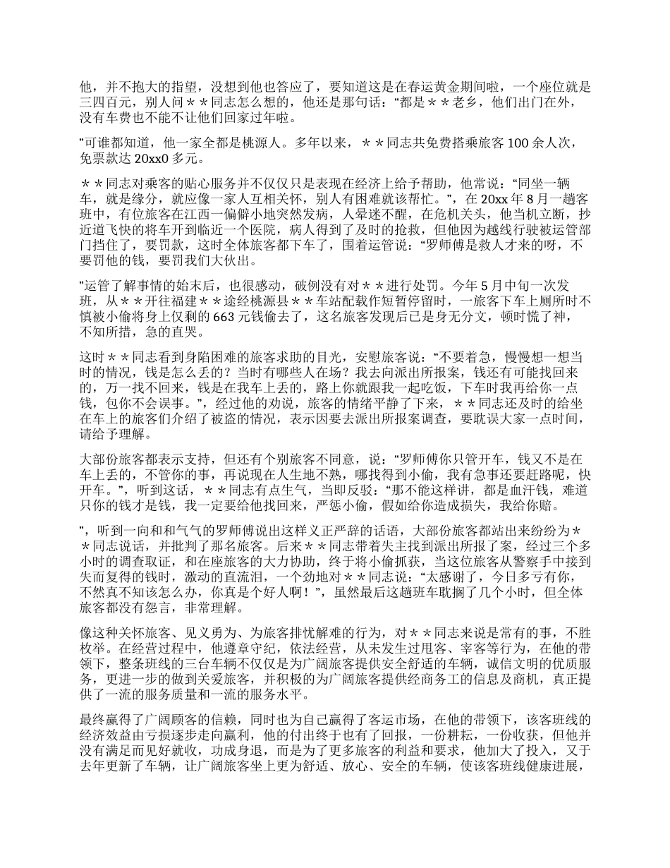 交通企业劳动模范材料_第2页