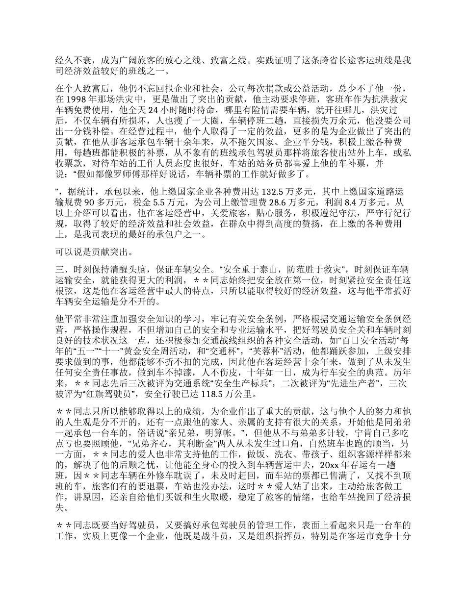 交通企业劳动模范材料_第3页