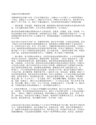 交通企业劳动模范材料