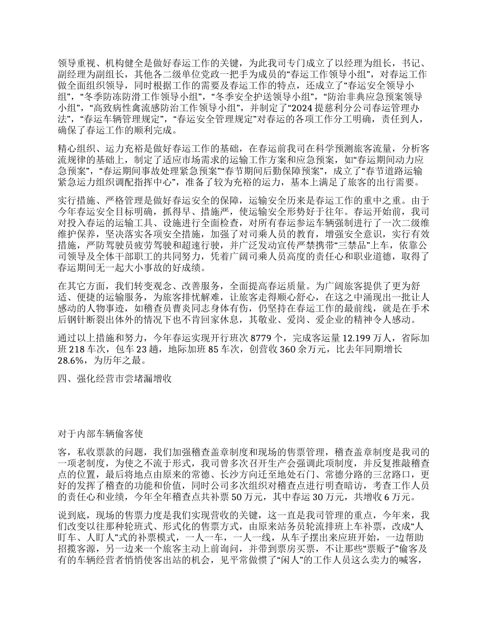 交通企业年度工作总结_第2页