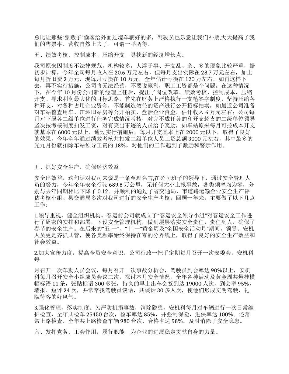 交通企业年度工作总结_第3页