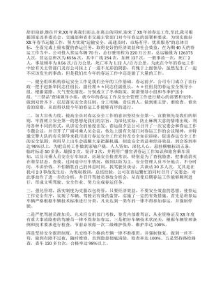 交通企业春运安全总结