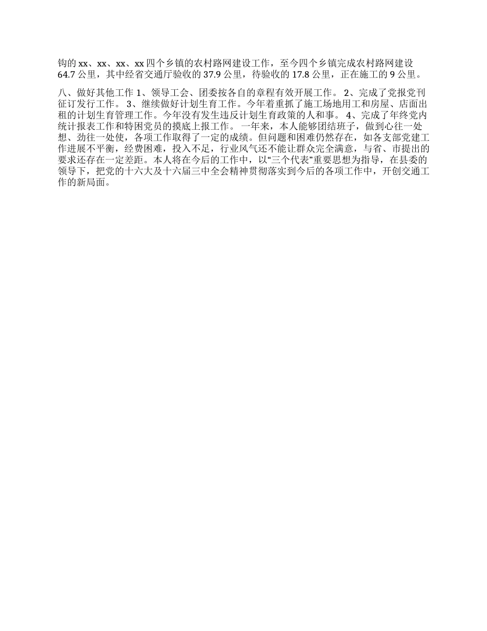 交通党委书记述职报告_第2页