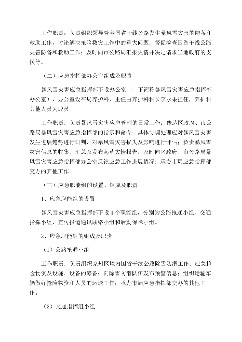 交通保障的应急预案_第2页