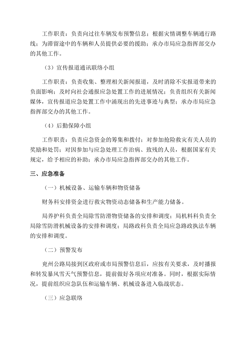 交通保障的应急预案_第3页