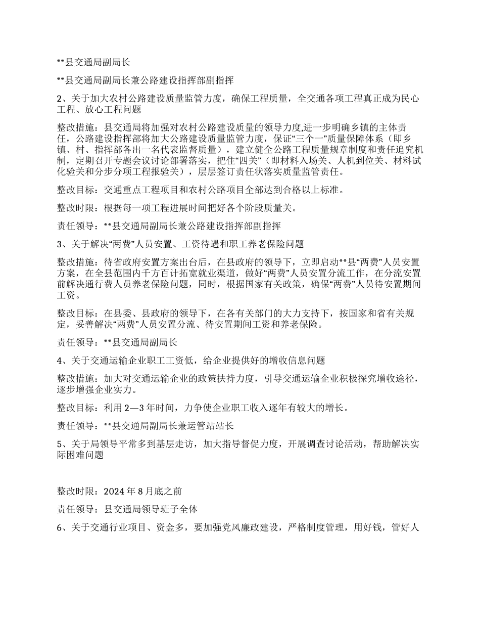 交通党委开展深入学习实践科学发展观活动整改方案_第2页