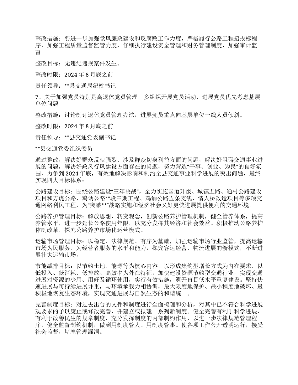 交通党委开展深入学习实践科学发展观活动整改方案_第3页