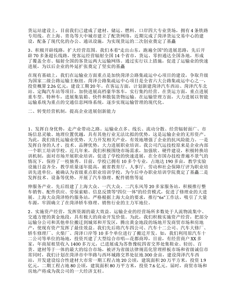 交通公司典型发言_第2页