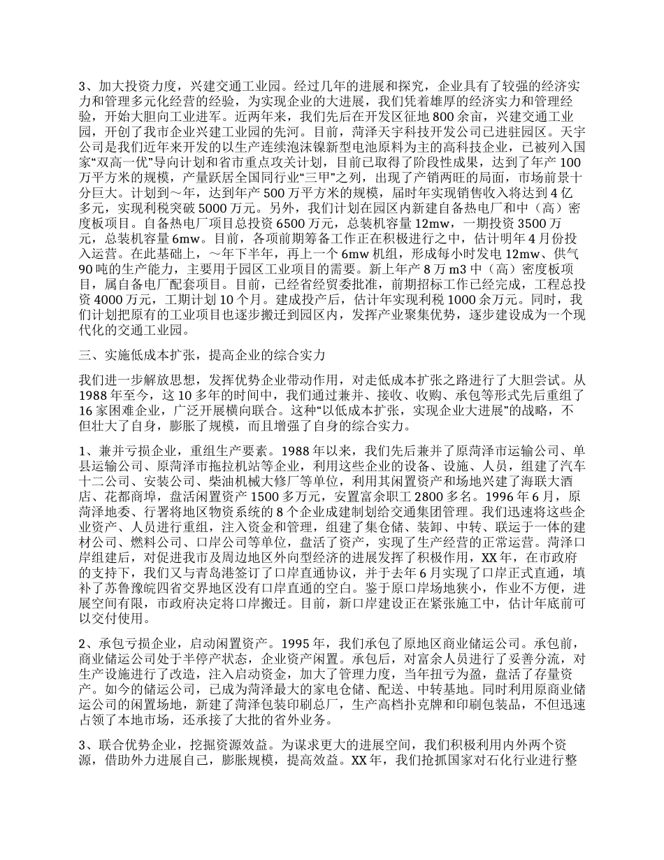 交通公司典型发言_第3页