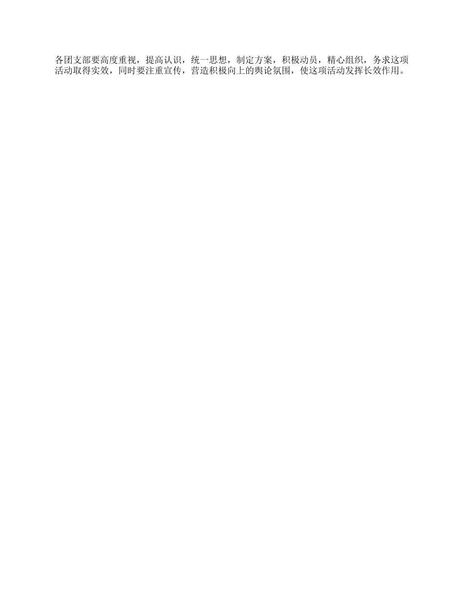 交通公司五四活动策划方案_第2页