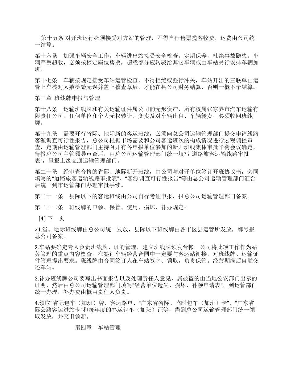 交通企业运输生产管理办法_第2页