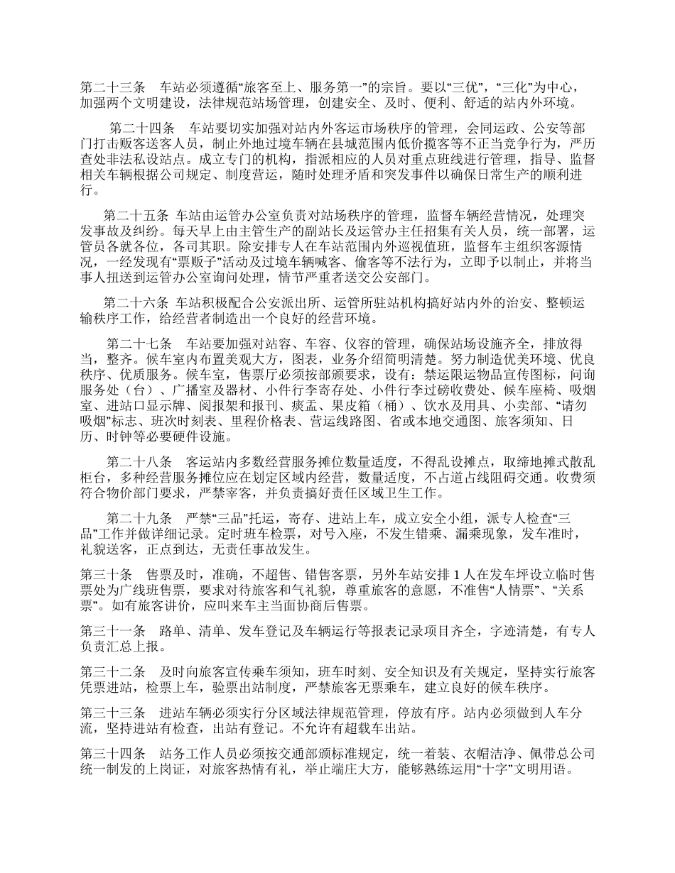 交通企业运输生产管理办法_第3页