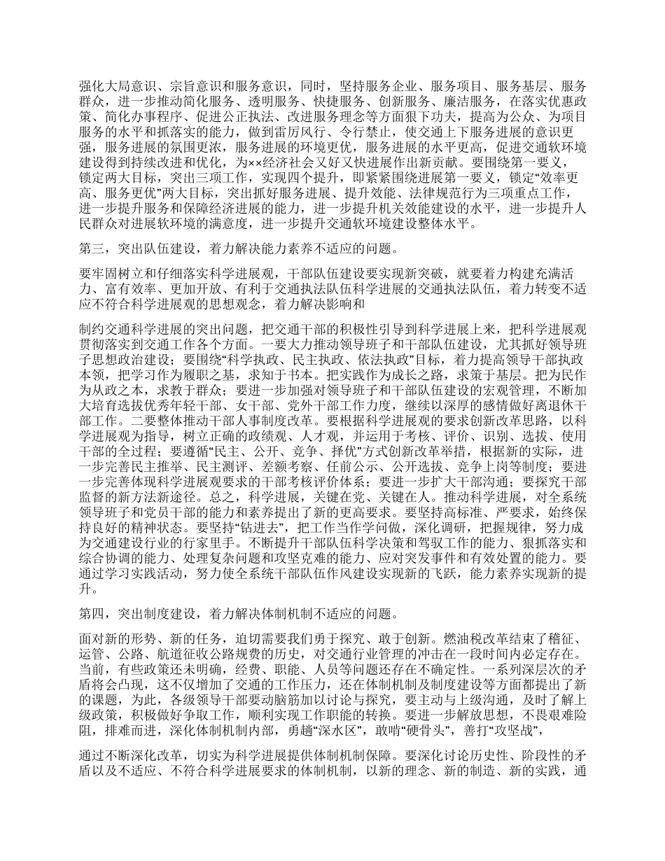 交通公路稽征处“五突出五解决科学发展观心得体会_第2页