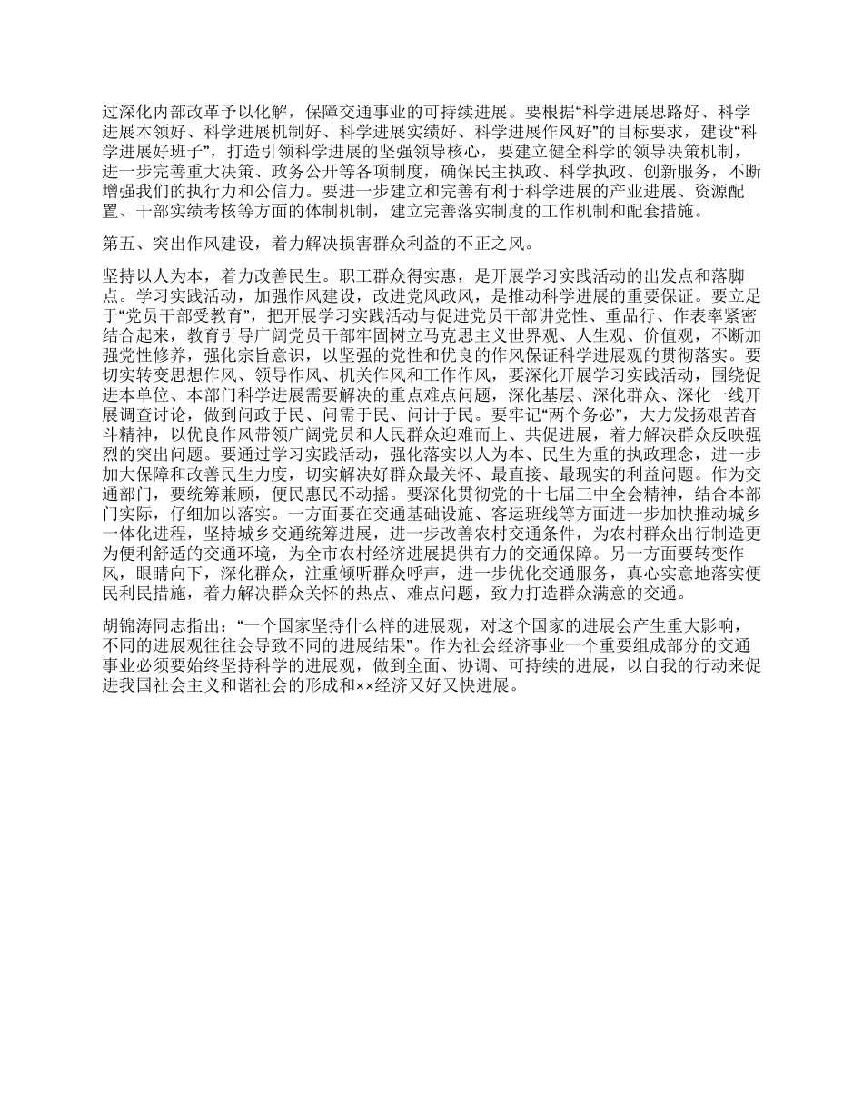 交通公路稽征处“五突出五解决科学发展观心得体会_第3页
