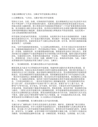 交通公路稽征处“五突出五解决科学发展观心得体会