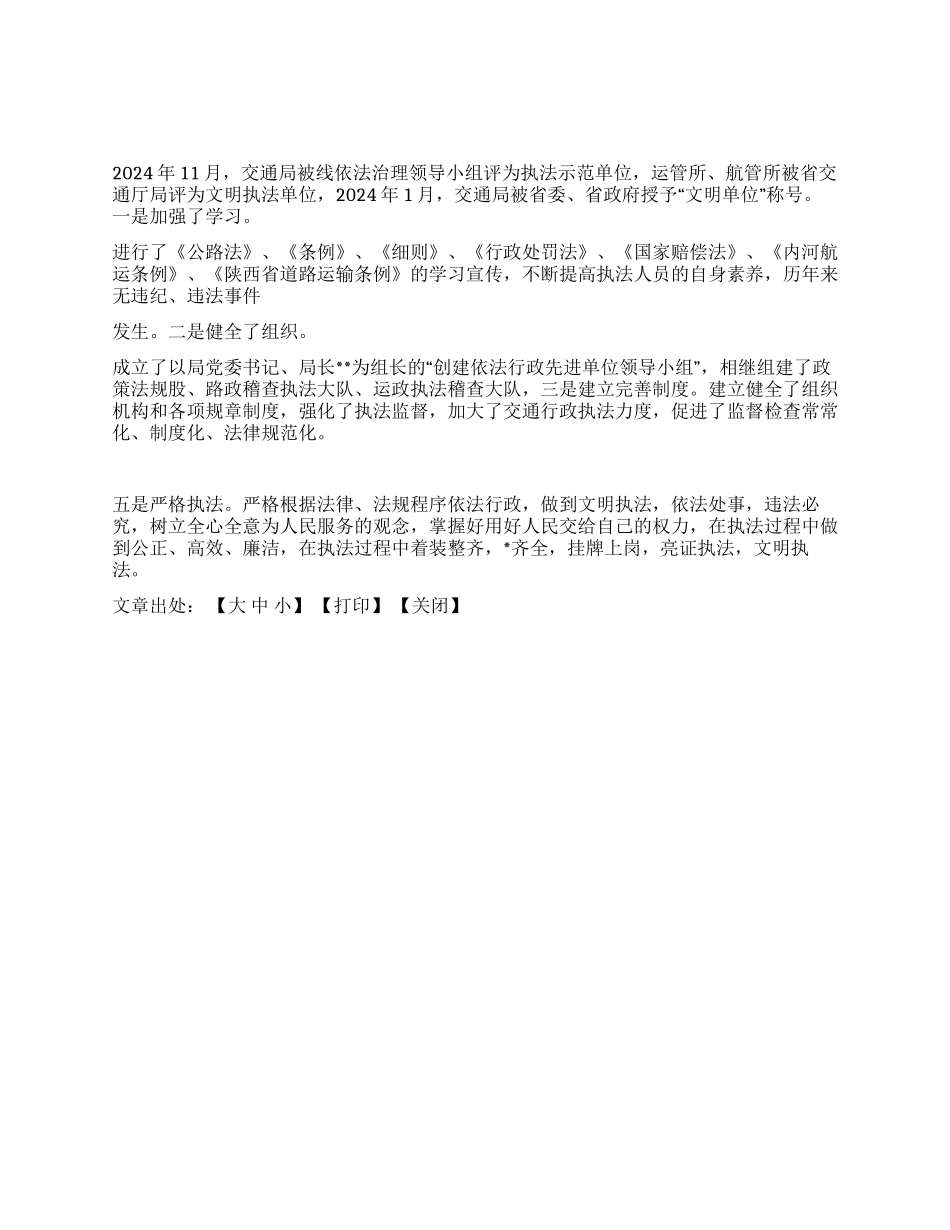 交通依法行政工作简介_第1页