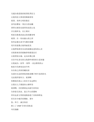 交通办我爱我的祖国优秀征文