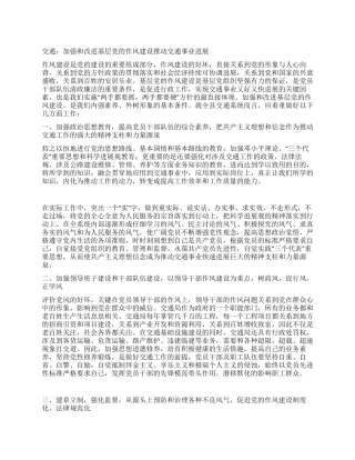 交通加强和改进基层党的作风建设推动交通事业发展