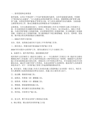 交通公路系统养护中心工作计划