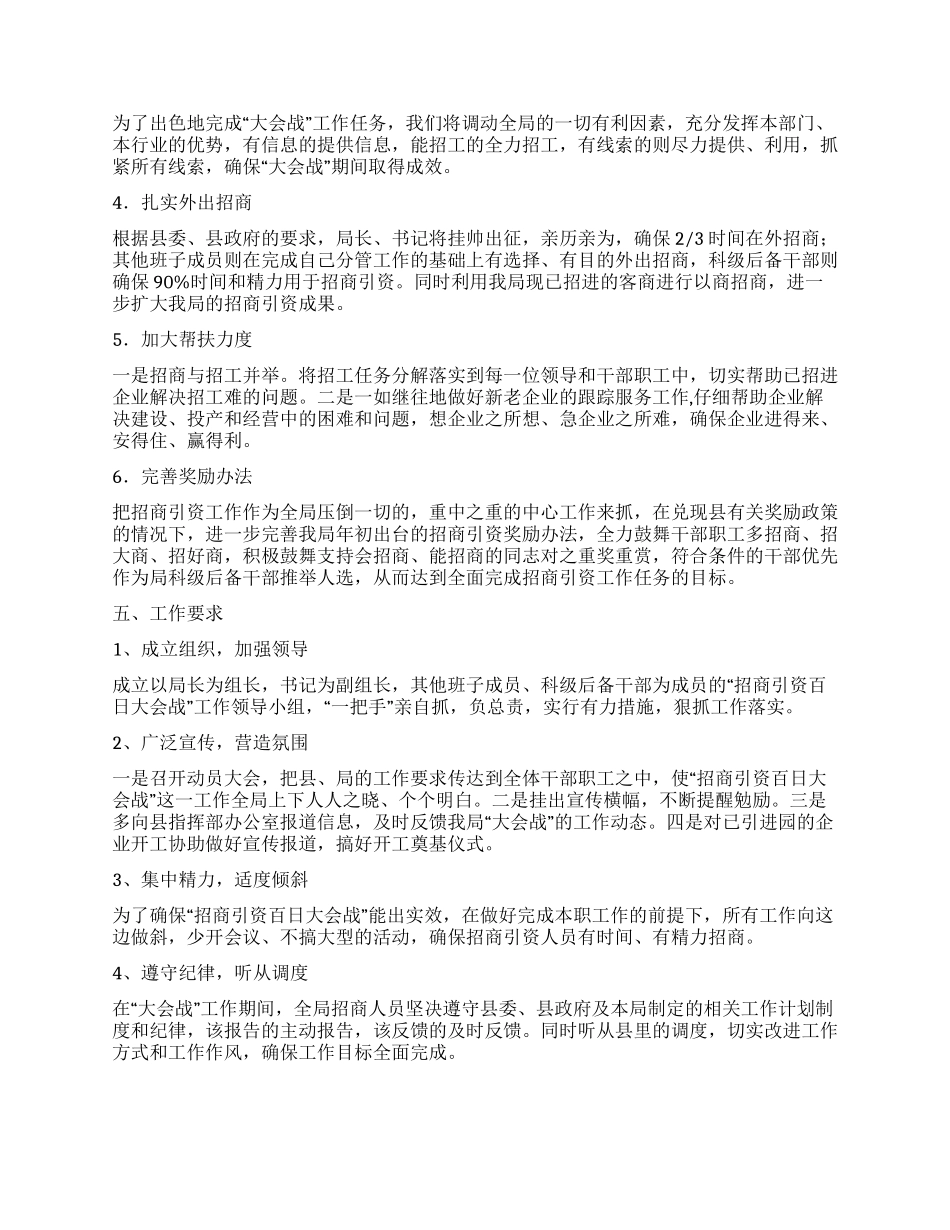 交通办招商引资百日会战实施方案_第2页