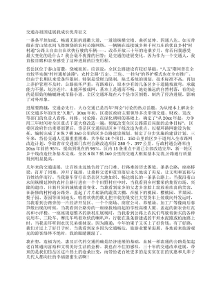 交通办祖国发展我成长优秀征文