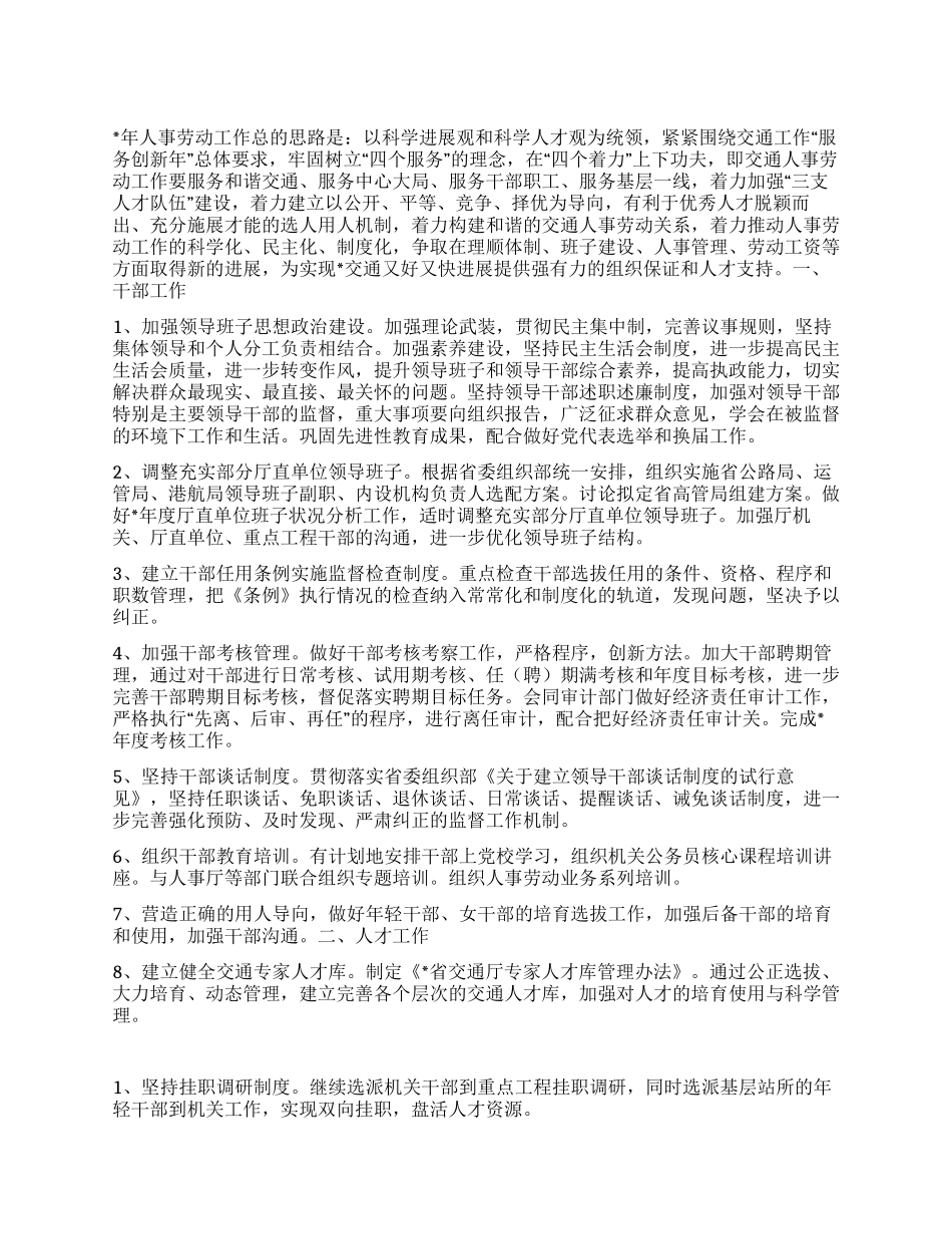 交通厅人事劳动计划_第1页