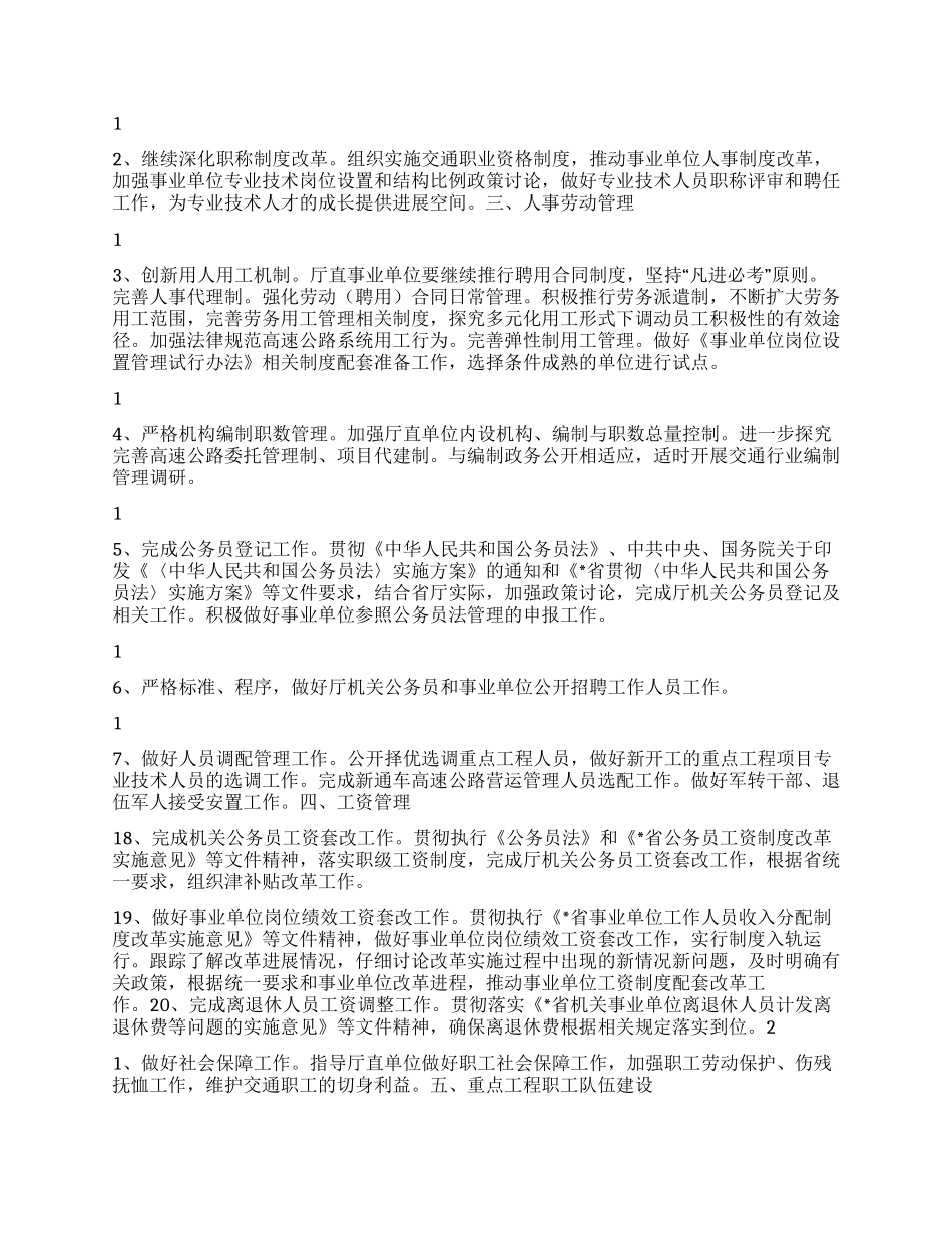 交通厅人事劳动计划_第2页