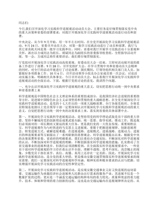 交通厅长在全厅学习实践科学发展观活动动员大会上的讲话
