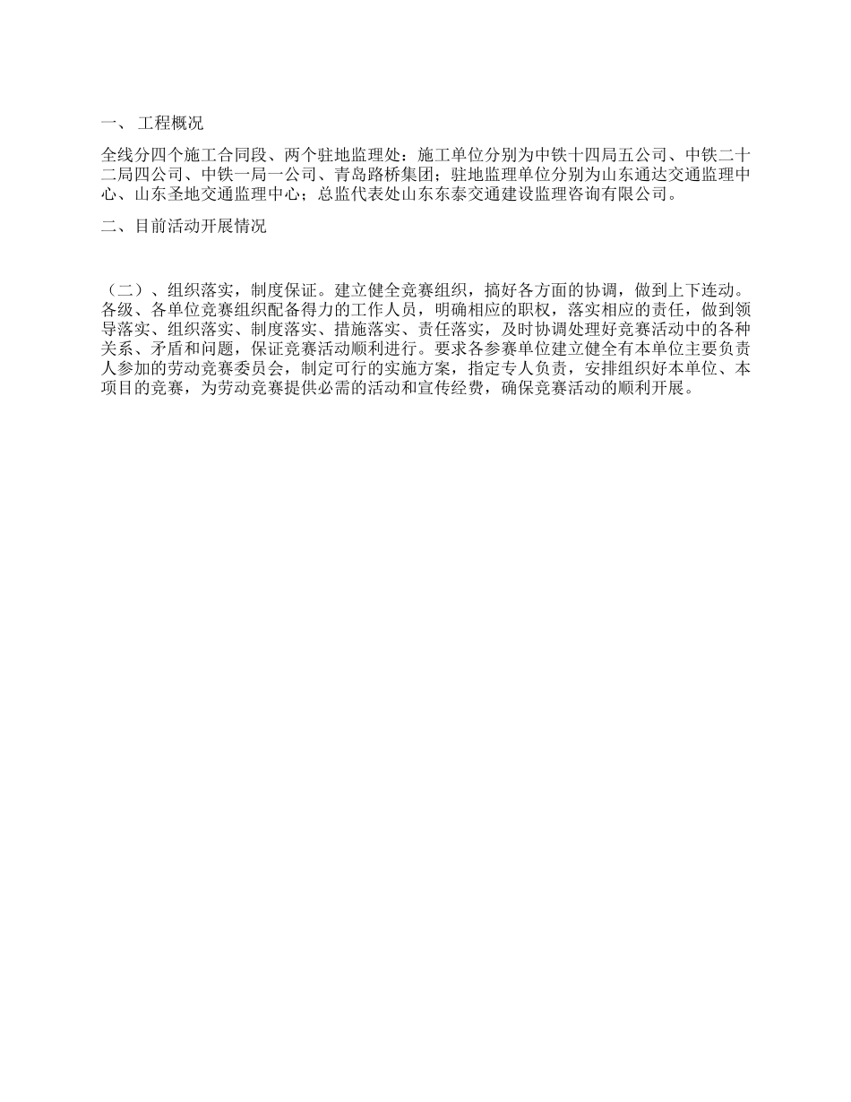 交通厅公路局工程项目工作总结_第1页