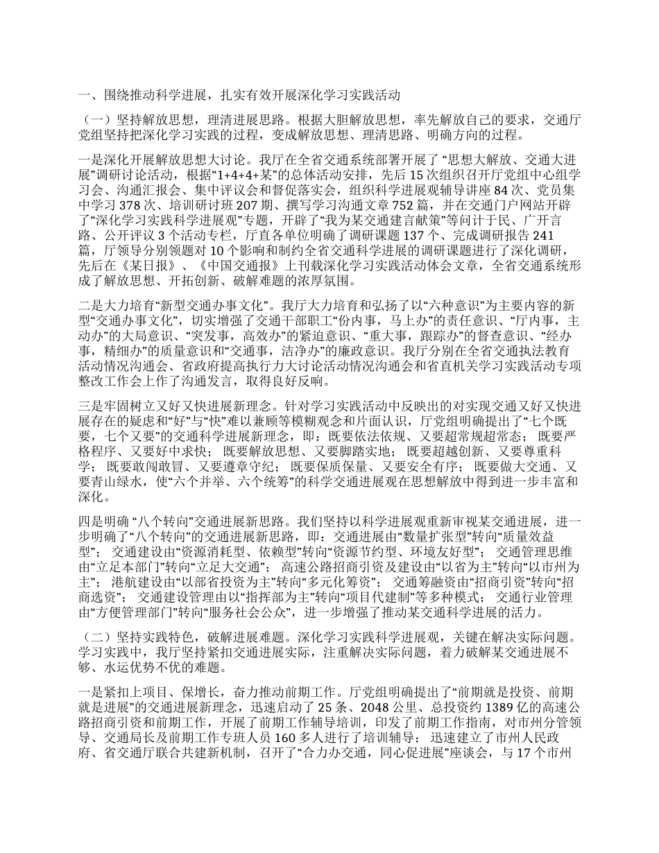 交通厅科学发展观解放思想三阶段后总结_第1页