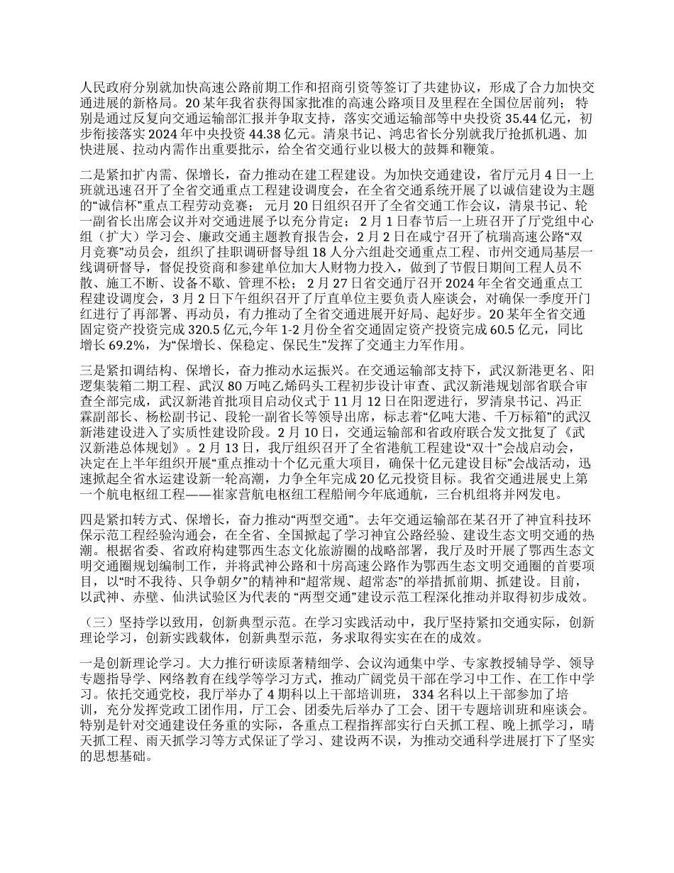交通厅科学发展观解放思想三阶段后总结_第2页