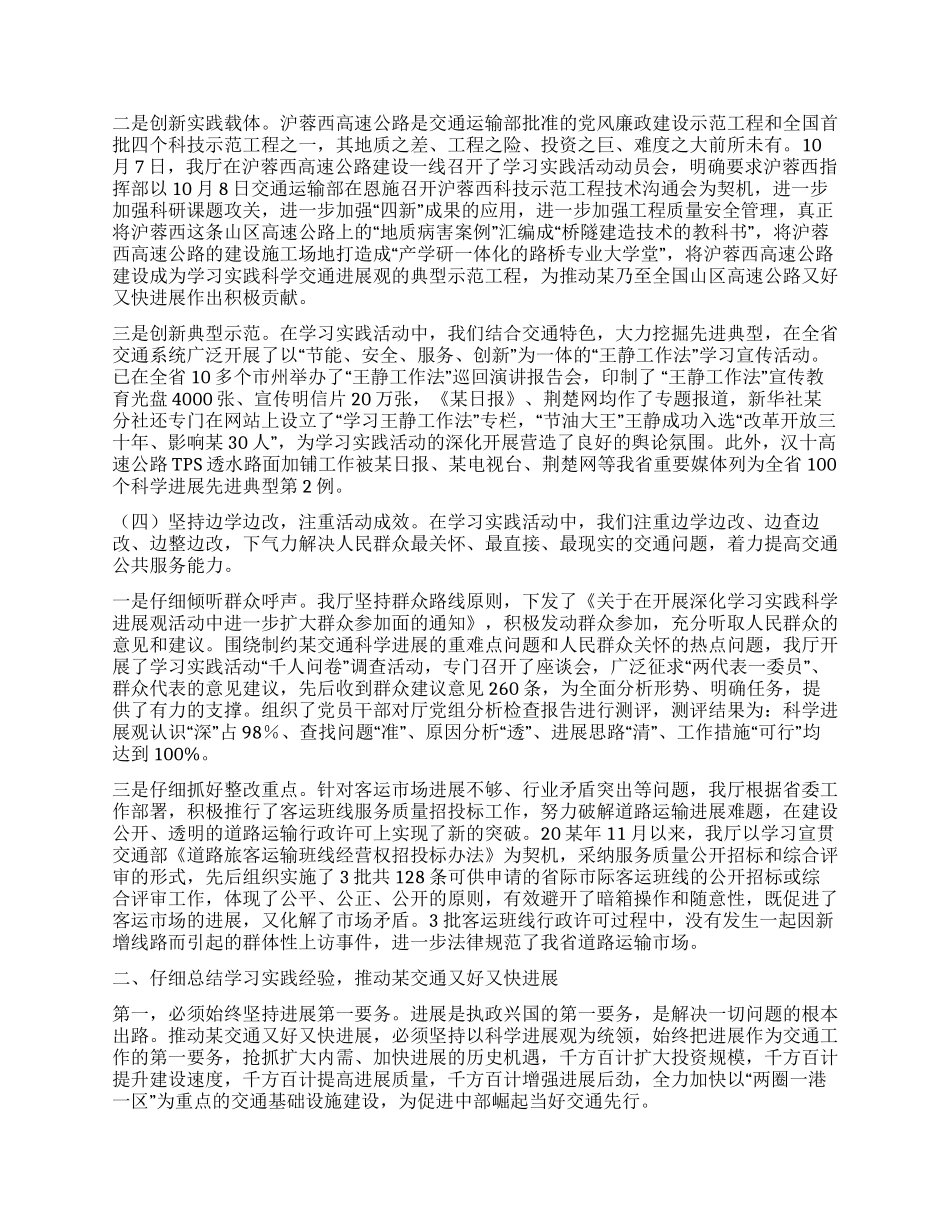 交通厅科学发展观解放思想三阶段后总结_第3页