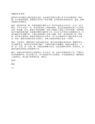 交通协管员脱岗检讨书