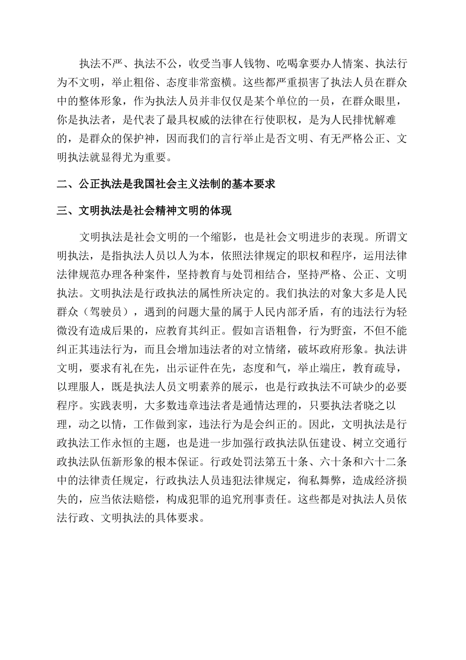 交通培训心得体会范文_第3页