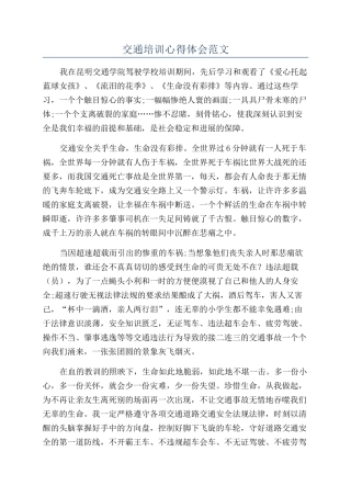 交通培训心得体会范文