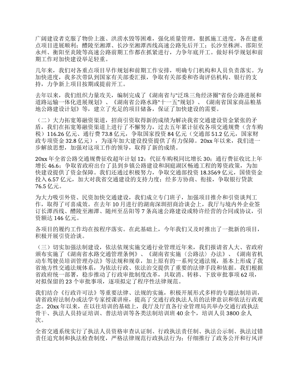 交通厅厅长述职报告_第2页