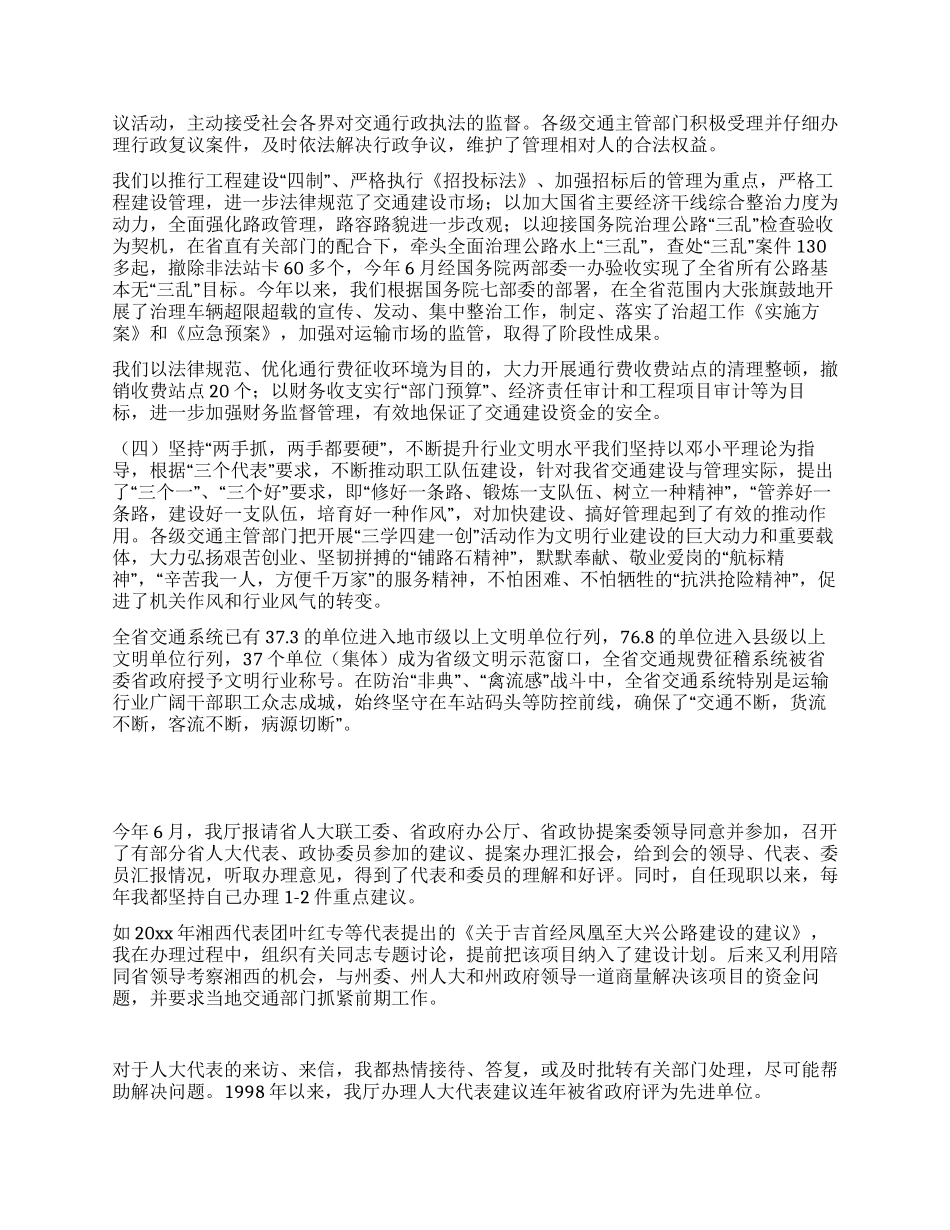 交通厅厅长述职报告_第3页