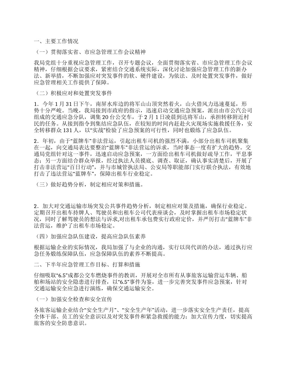 交通厅年度工作总结_第1页