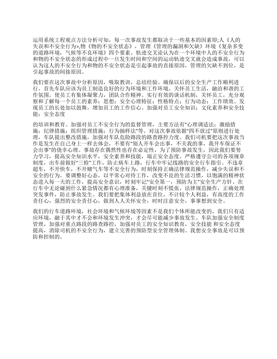 交通安全事故感想_第1页