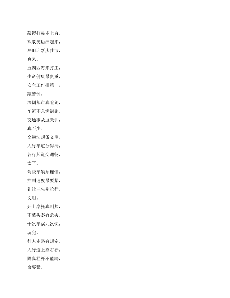 交通安全三句半_第1页