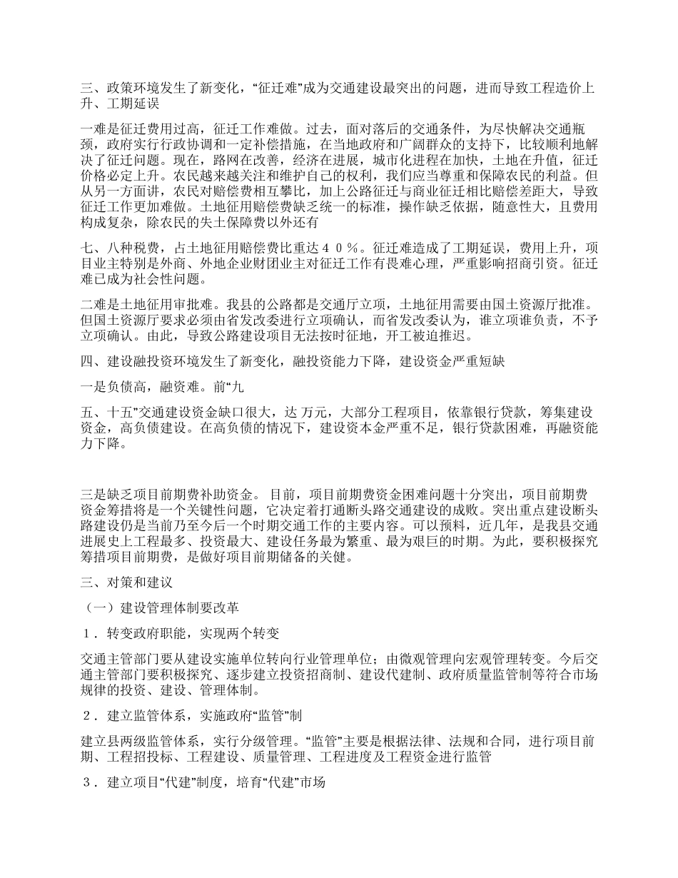 交通基础设施建设环境调研建议_第2页