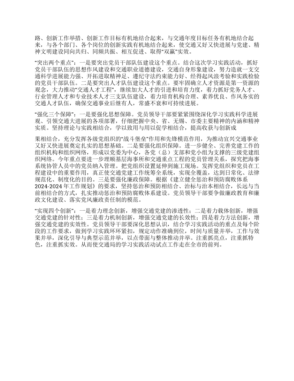 交通学习实践科学发展观心得体会_第2页