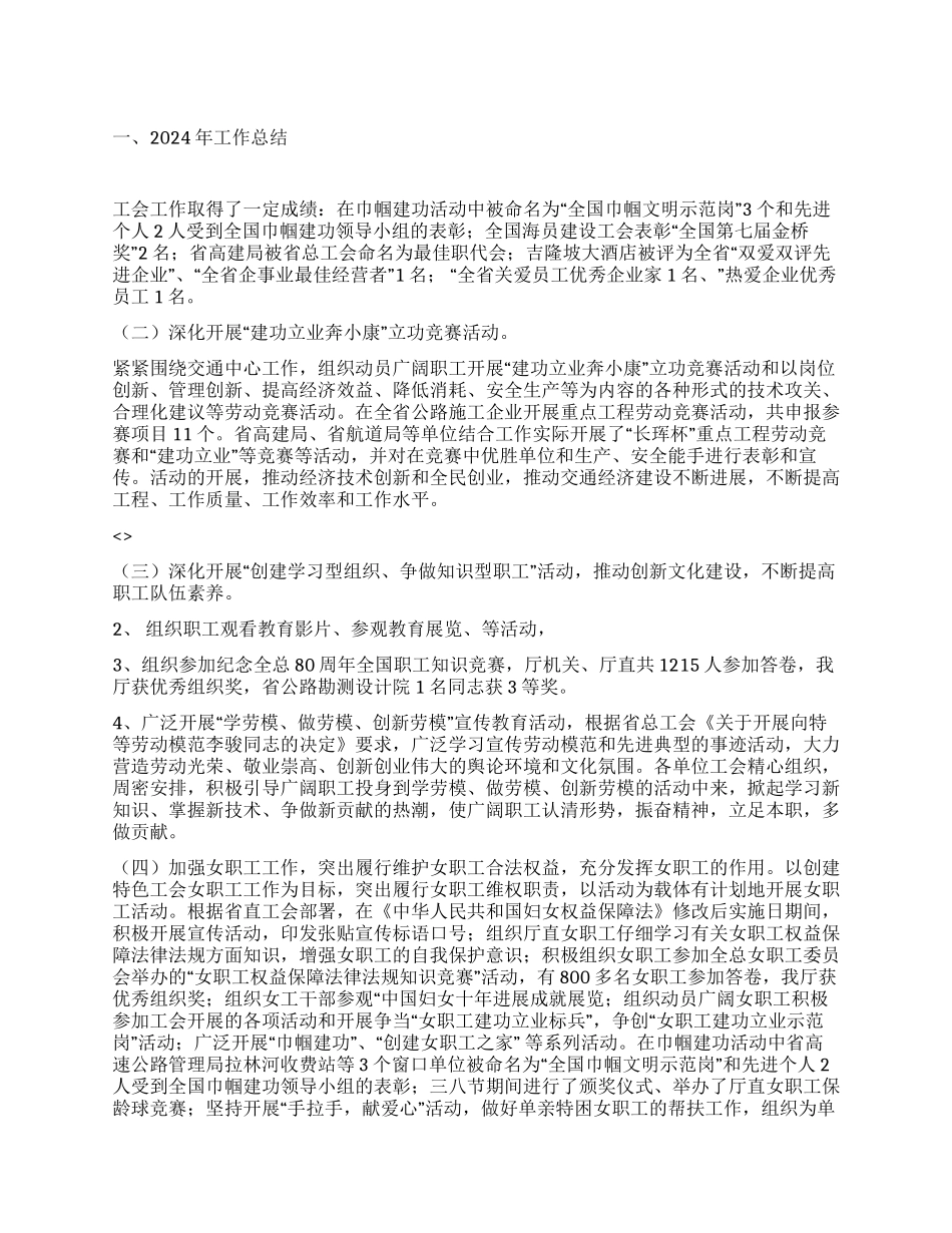 交通厅直属机关工会2024年工作总结_第1页