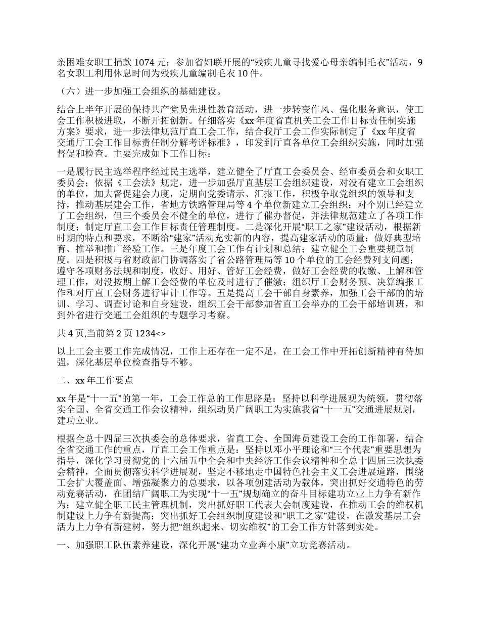 交通厅直属机关工会2024年工作总结_第2页