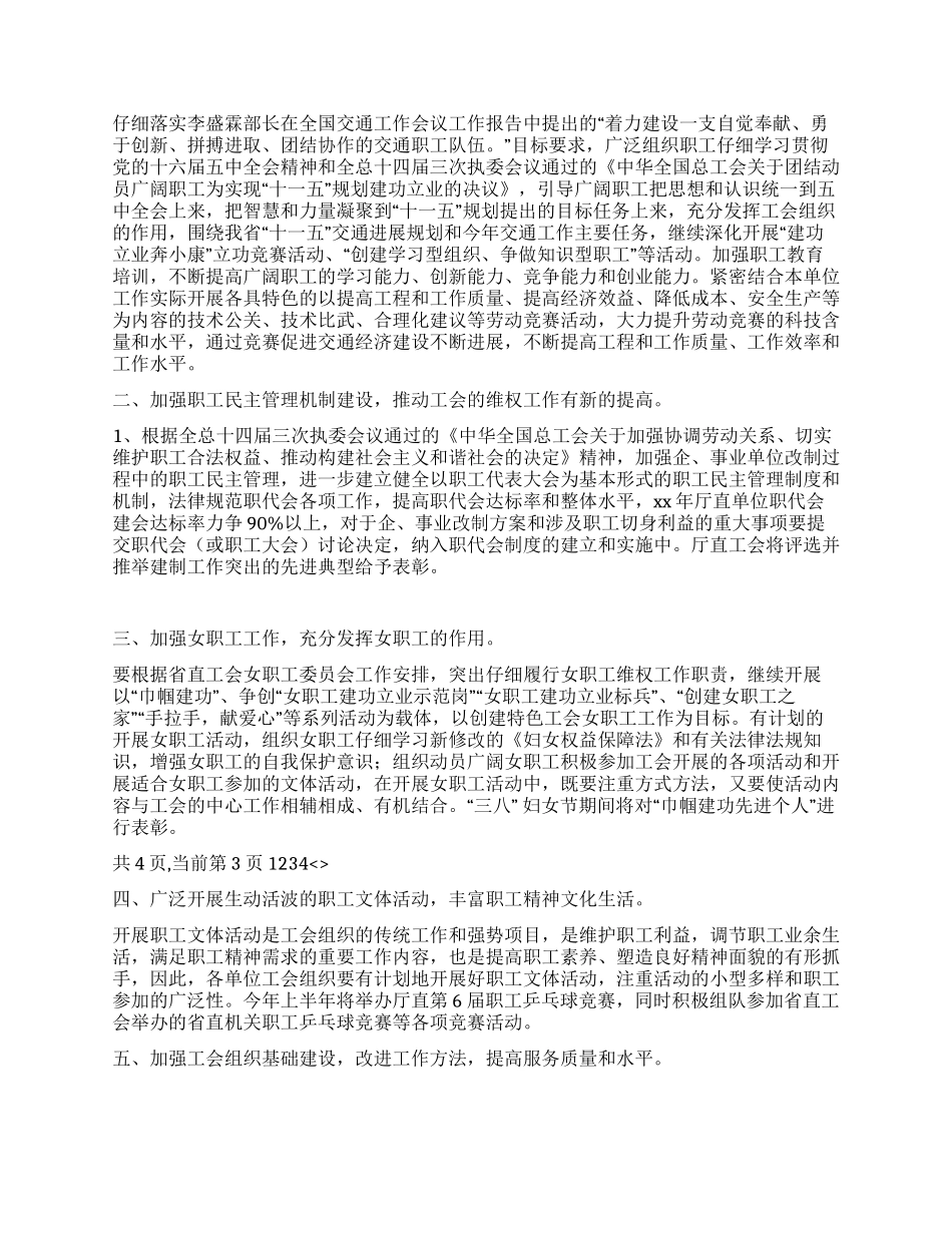 交通厅直属机关工会2024年工作总结_第3页