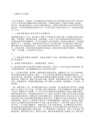 交通厅直属机关工会2024年工作总结
